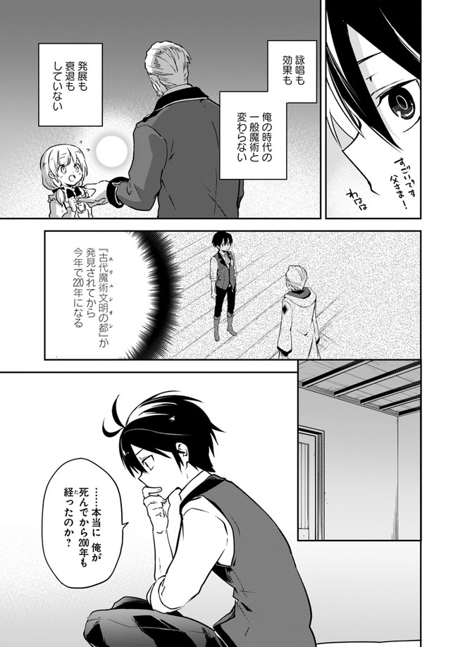 辺境ぐらしの魔王、転生して最強の魔術師になる 第3話 - Page 5