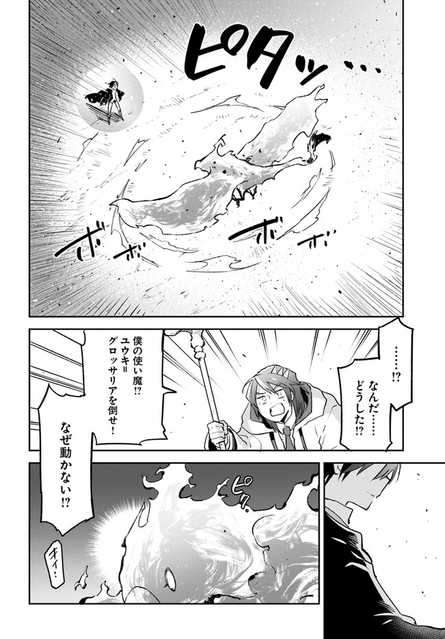 辺境ぐらしの魔王、転生して最強の魔術師になる 第30話 - Page 12