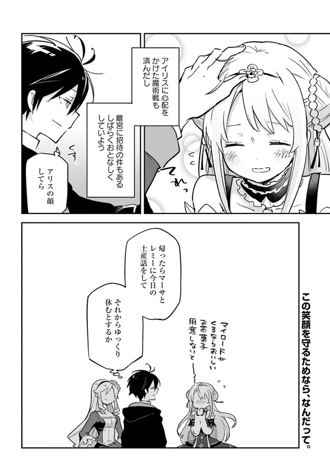 辺境ぐらしの魔王、転生して最強の魔術師になる 第30話 - Page 38