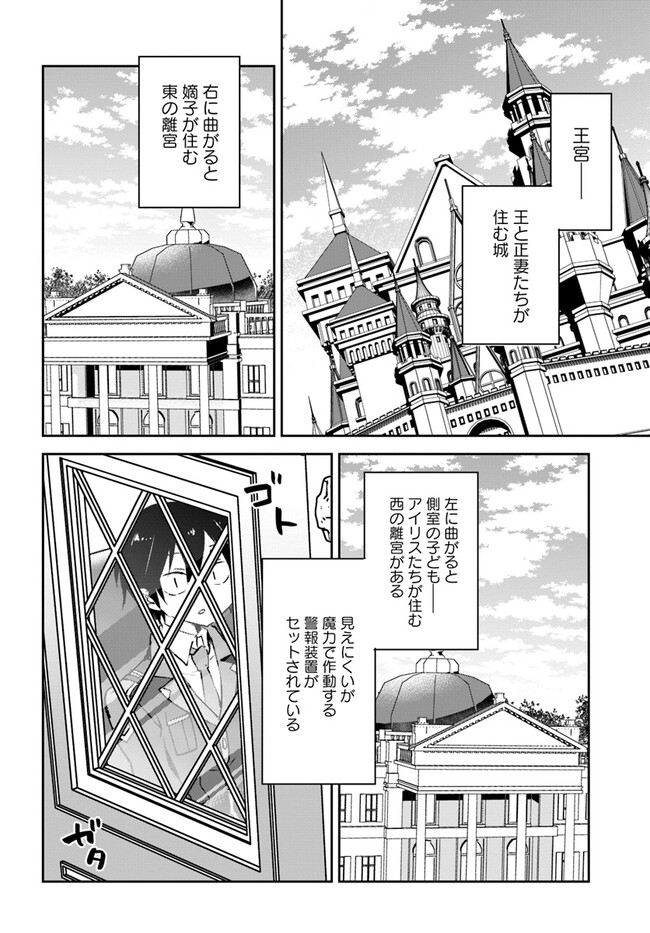 辺境ぐらしの魔王、転生して最強の魔術師になる 第31話 - Page 10