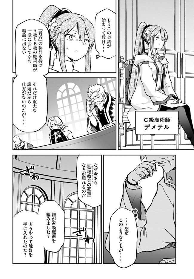 辺境ぐらしの魔王、転生して最強の魔術師になる 第32話 - Page 20