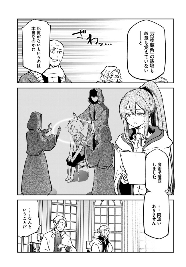 辺境ぐらしの魔王、転生して最強の魔術師になる 第32話 - Page 23