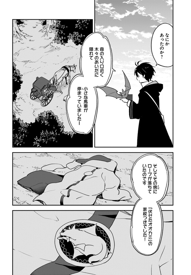 辺境ぐらしの魔王、転生して最強の魔術師になる 第33話 - Page 22