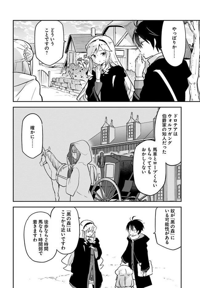 辺境ぐらしの魔王、転生して最強の魔術師になる 第33話 - Page 24