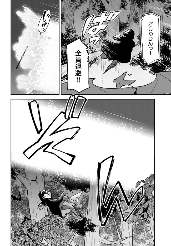 辺境ぐらしの魔王、転生して最強の魔術師になる 第33話 - Page 38