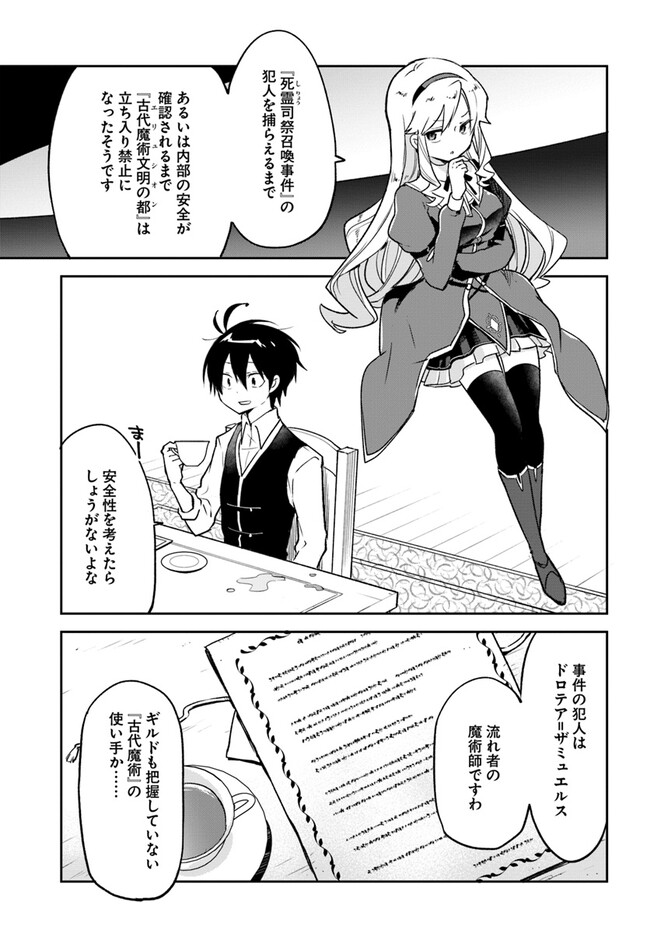 辺境ぐらしの魔王、転生して最強の魔術師になる 第33話 - Page 5