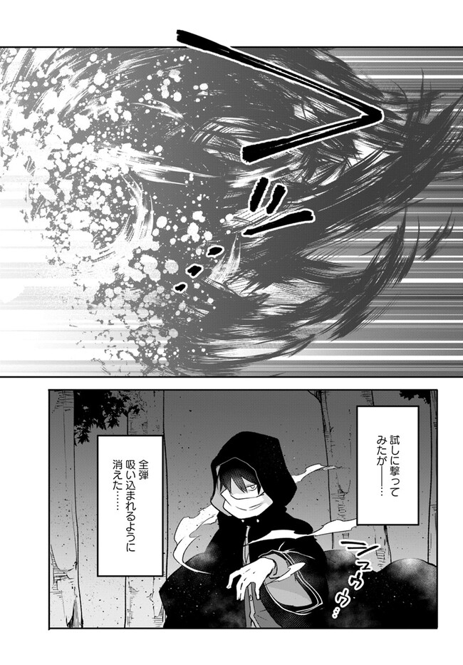 辺境ぐらしの魔王、転生して最強の魔術師になる 第34話 - Page 12