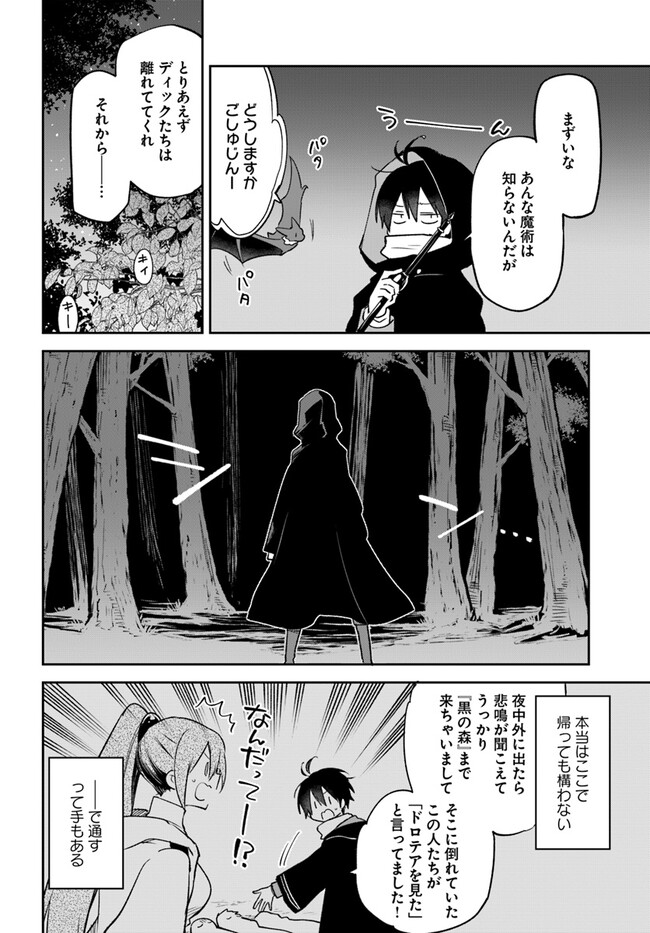 辺境ぐらしの魔王、転生して最強の魔術師になる 第34話 - Page 4