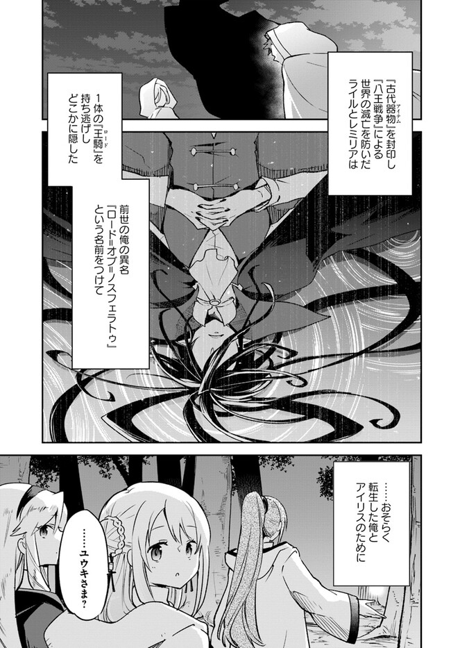 辺境ぐらしの魔王、転生して最強の魔術師になる 第36話 - Page 1