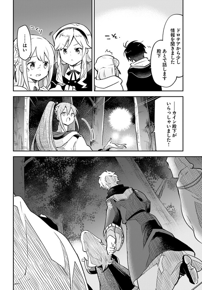 辺境ぐらしの魔王、転生して最強の魔術師になる 第36話 - Page 2