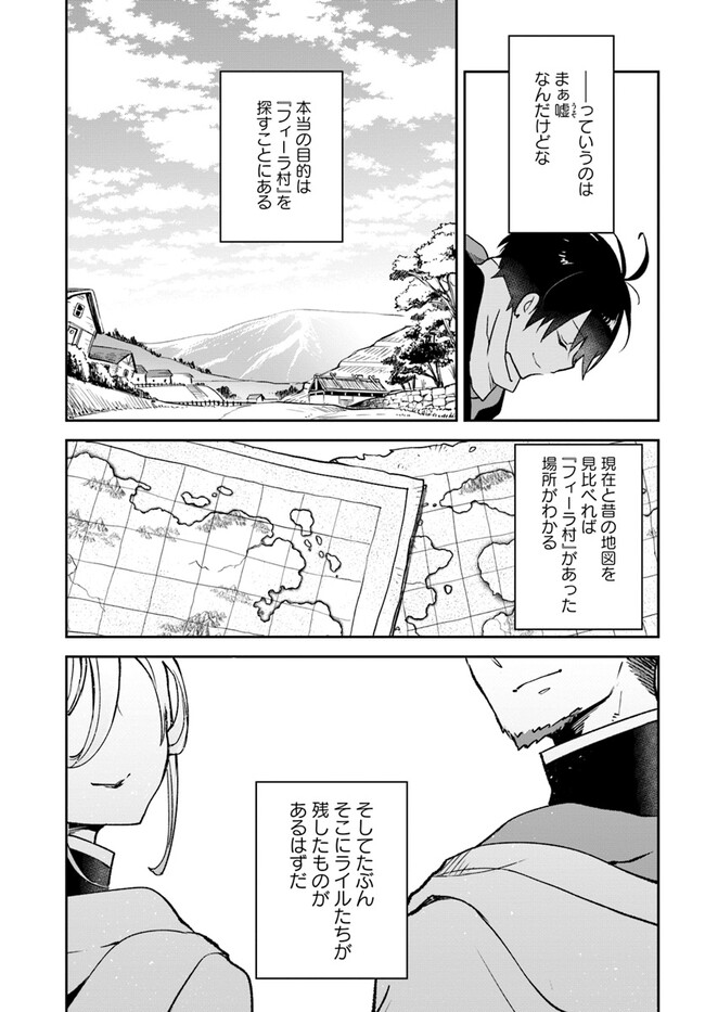 辺境ぐらしの魔王、転生して最強の魔術師になる 第36話 - Page 11