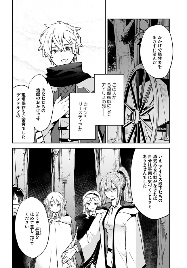 辺境ぐらしの魔王、転生して最強の魔術師になる 第36話 - Page 4