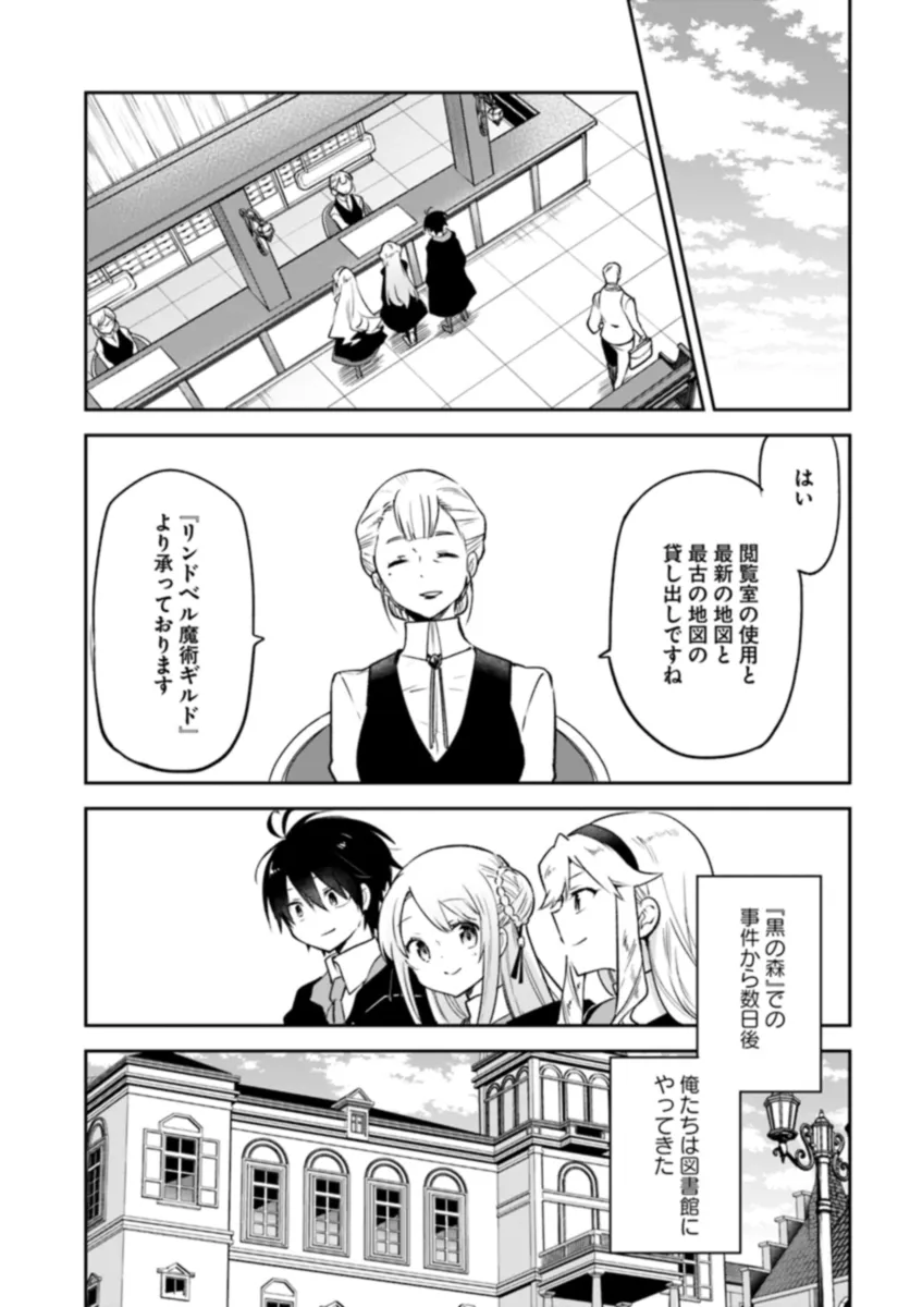 辺境ぐらしの魔王、転生して最強の魔術師になる 第37話 - Page 15