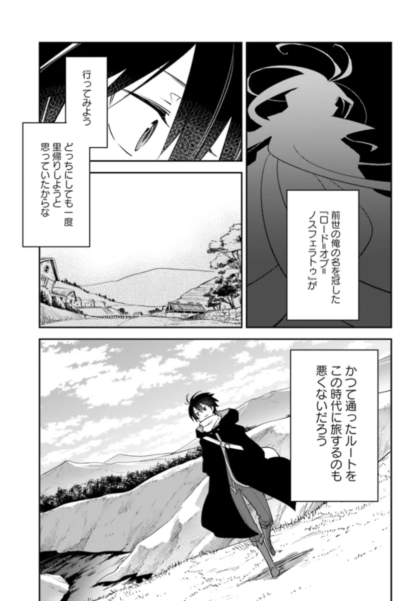 辺境ぐらしの魔王、転生して最強の魔術師になる 第37話 - Page 23