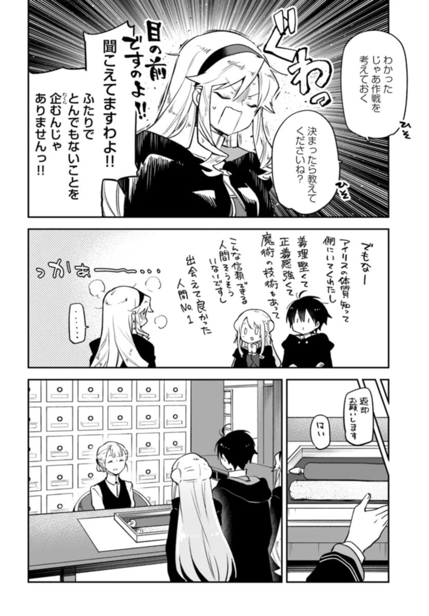 辺境ぐらしの魔王、転生して最強の魔術師になる 第37話 - Page 32