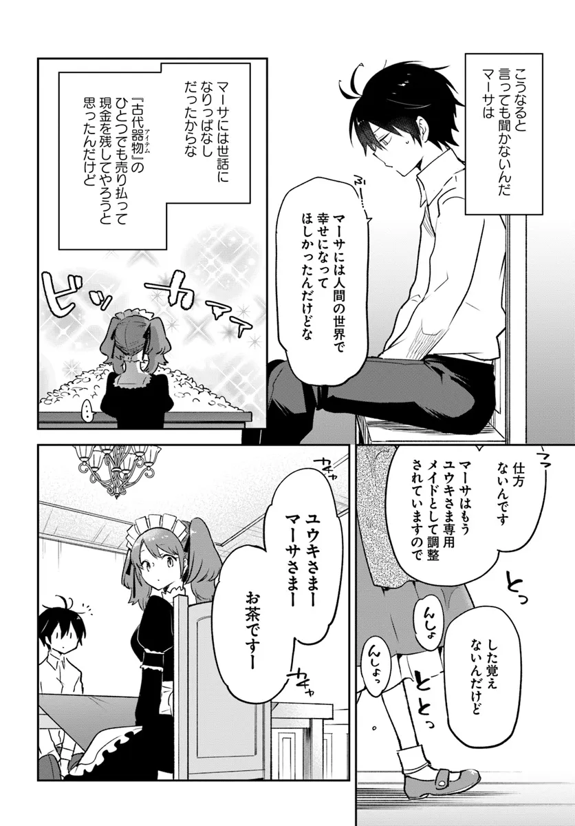 辺境ぐらしの魔王、転生して最強の魔術師になる 第38話 - Page 14