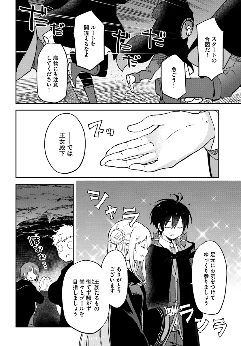 辺境ぐらしの魔王、転生して最強の魔術師になる 第38話 - Page 34