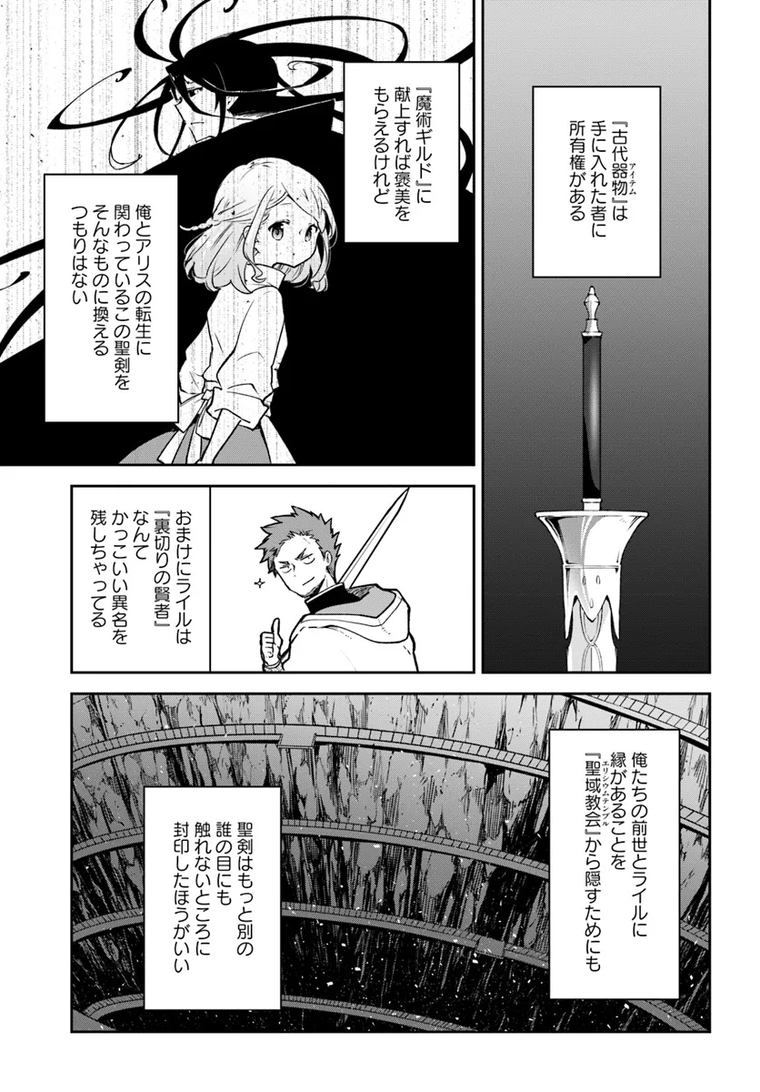 辺境ぐらしの魔王、転生して最強の魔術師になる 第38話 - Page 37