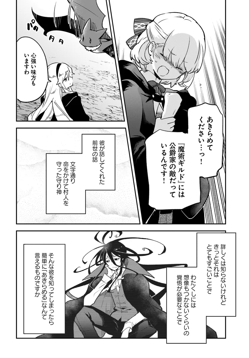 辺境ぐらしの魔王、転生して最強の魔術師になる 第39話 - Page 16