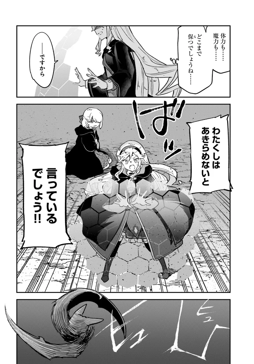 辺境ぐらしの魔王、転生して最強の魔術師になる 第39話 - Page 22