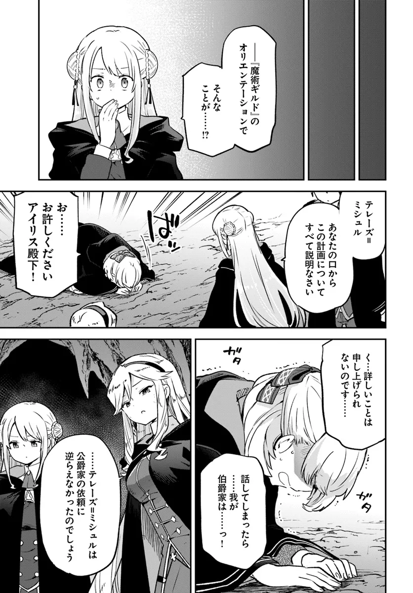 辺境ぐらしの魔王、転生して最強の魔術師になる 第39話 - Page 31