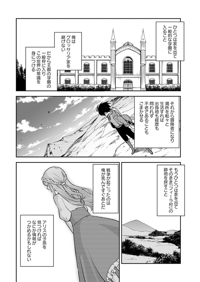 辺境ぐらしの魔王、転生して最強の魔術師になる 第4話 - Page 26