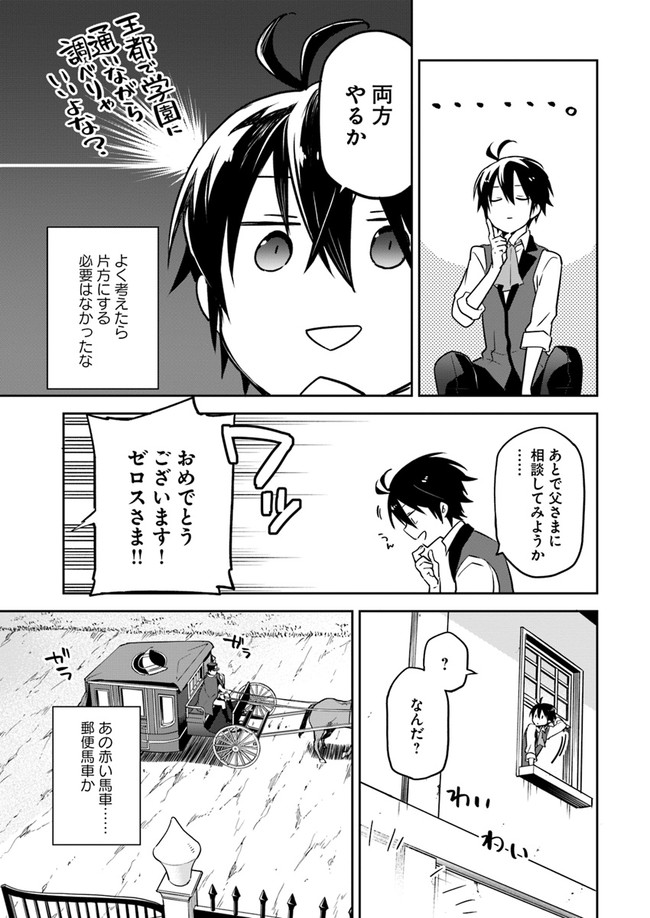 辺境ぐらしの魔王、転生して最強の魔術師になる 第4話 - Page 27