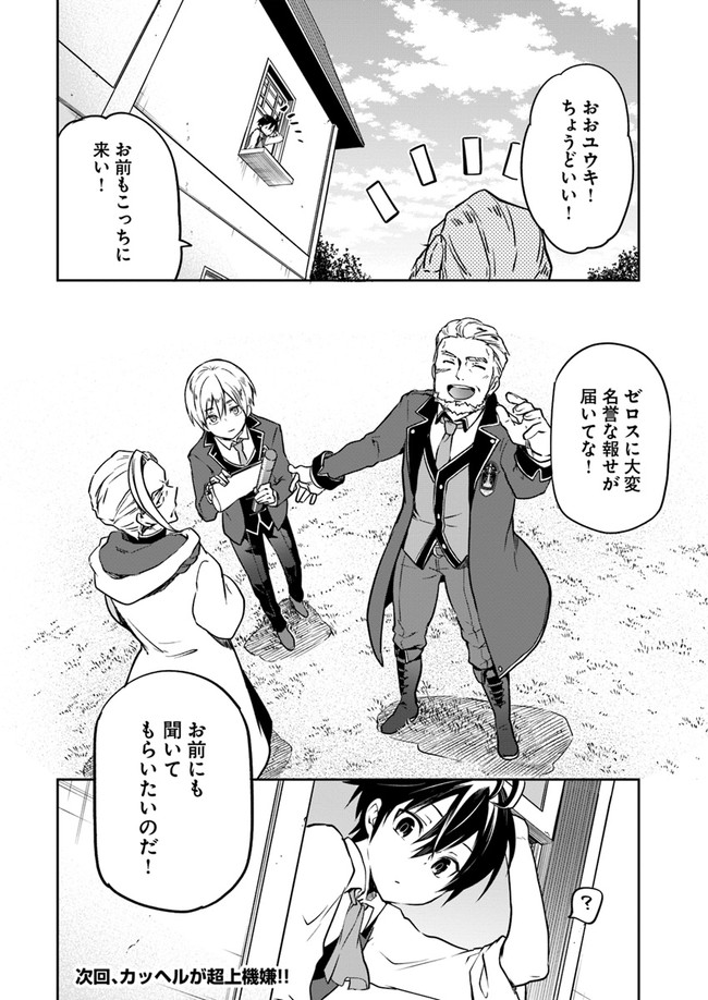 辺境ぐらしの魔王、転生して最強の魔術師になる 第4話 - Page 28