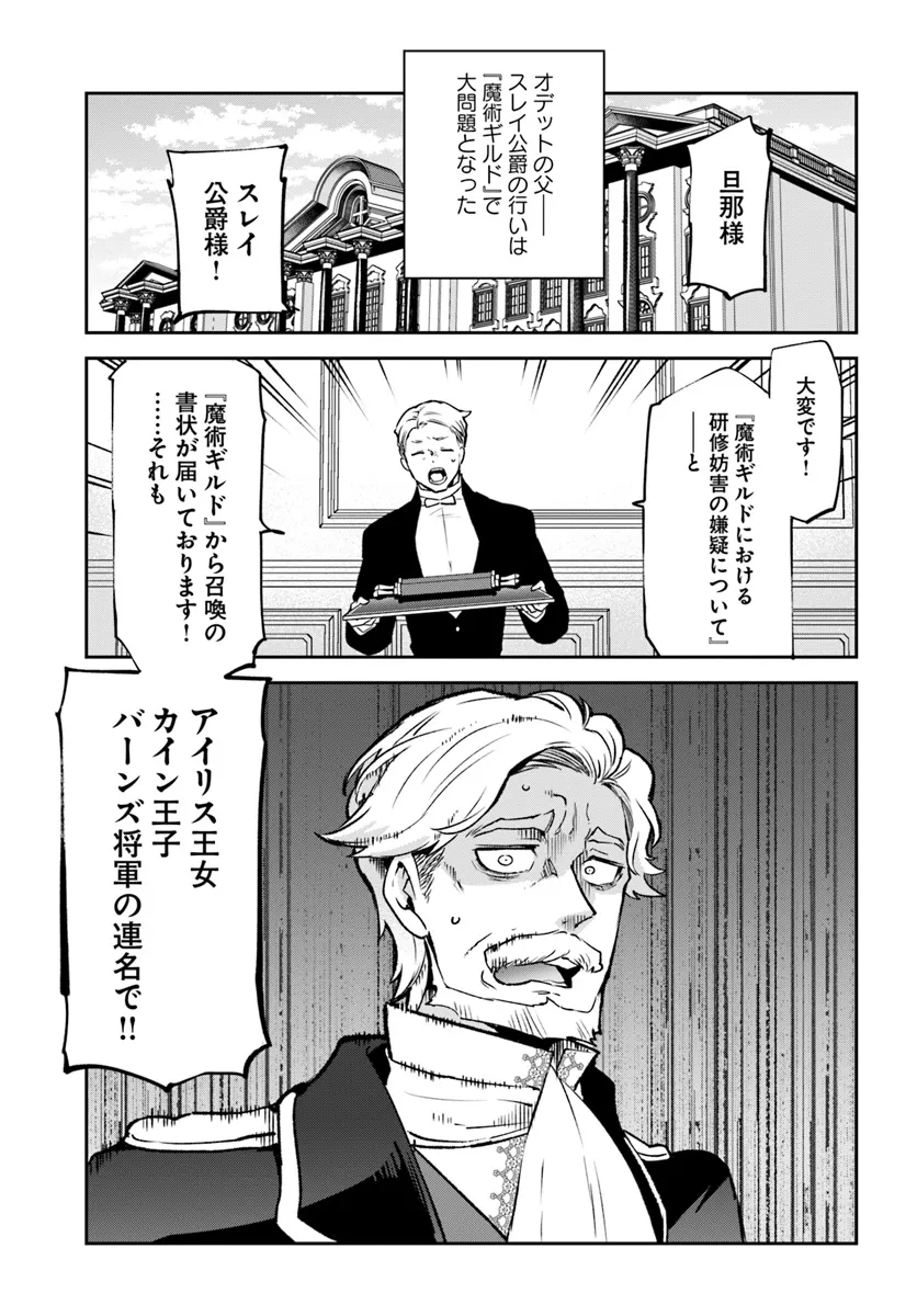 辺境ぐらしの魔王、転生して最強の魔術師になる 第40話 - Page 1