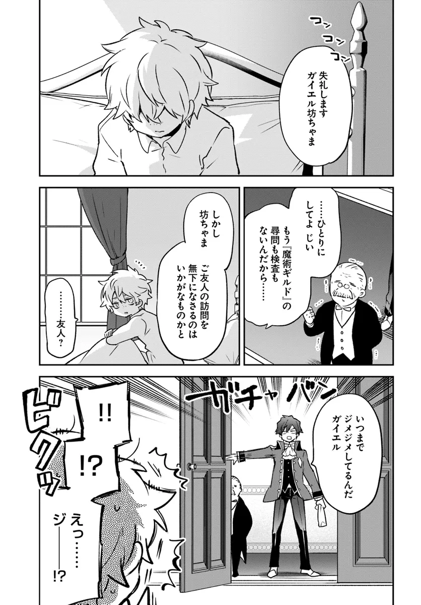 辺境ぐらしの魔王、転生して最強の魔術師になる 第40話 - Page 11