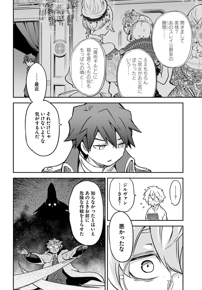 辺境ぐらしの魔王、転生して最強の魔術師になる 第40話 - Page 14