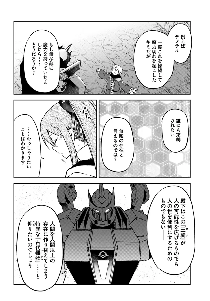 辺境ぐらしの魔王、転生して最強の魔術師になる 第40話 - Page 20