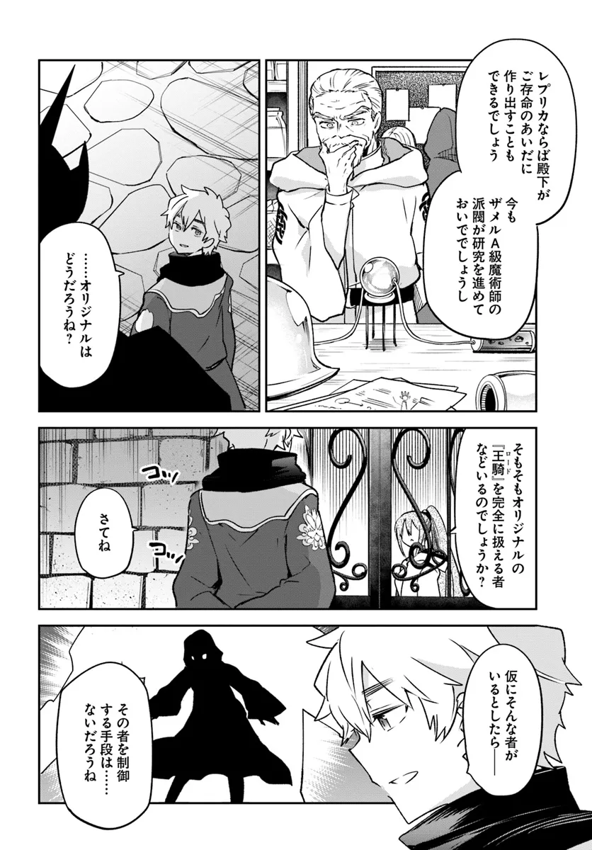 辺境ぐらしの魔王、転生して最強の魔術師になる 第40話 - Page 22