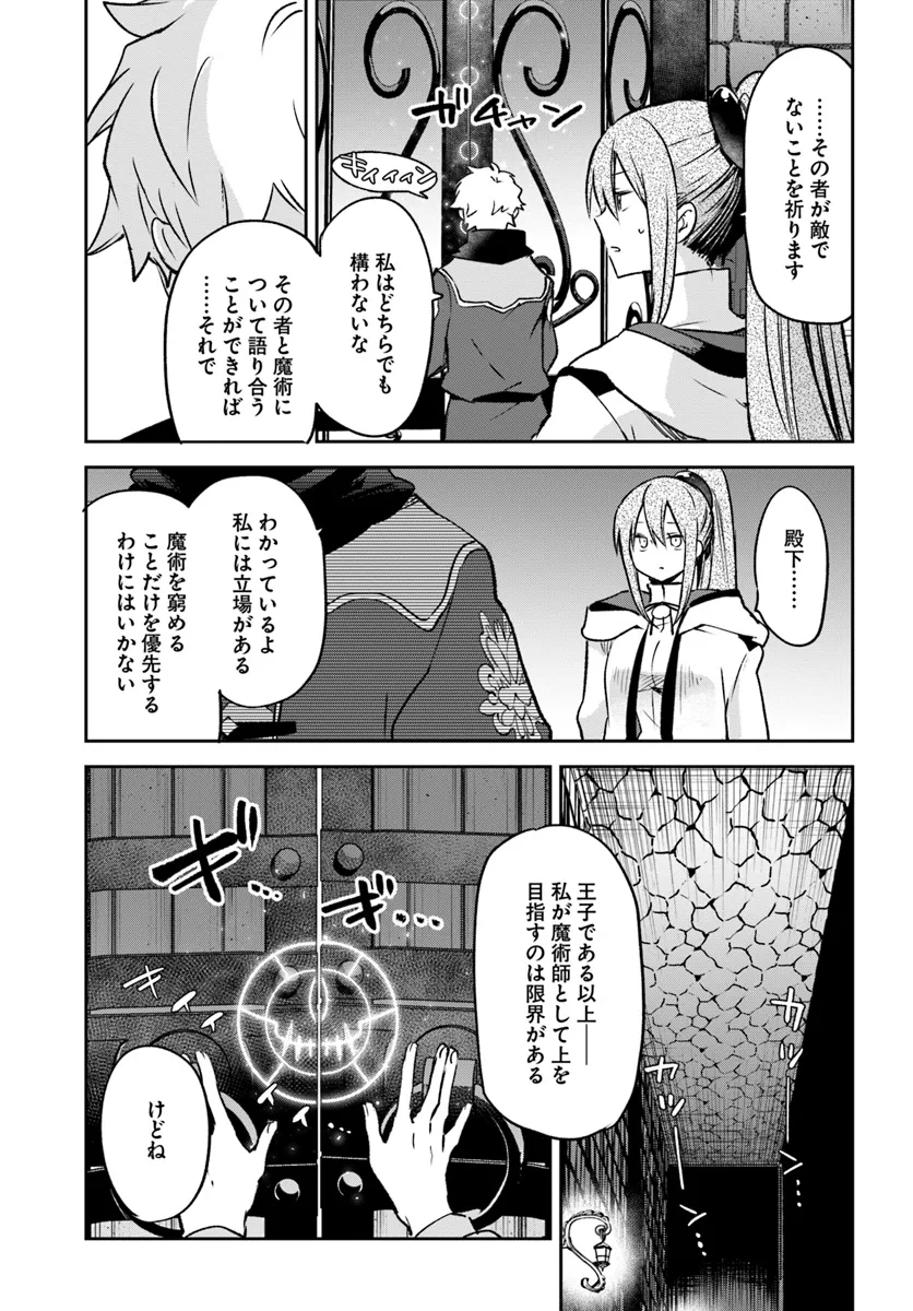 辺境ぐらしの魔王、転生して最強の魔術師になる 第40話 - Page 23