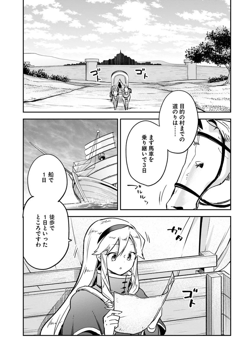 辺境ぐらしの魔王、転生して最強の魔術師になる 第40話 - Page 27