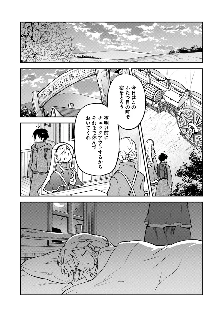 辺境ぐらしの魔王、転生して最強の魔術師になる 第40話 - Page 33