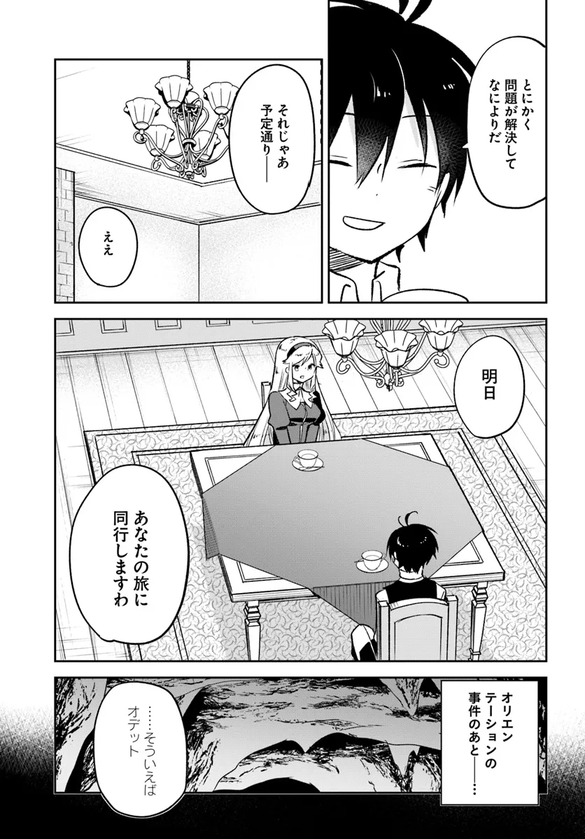 辺境ぐらしの魔王、転生して最強の魔術師になる 第40話 - Page 7