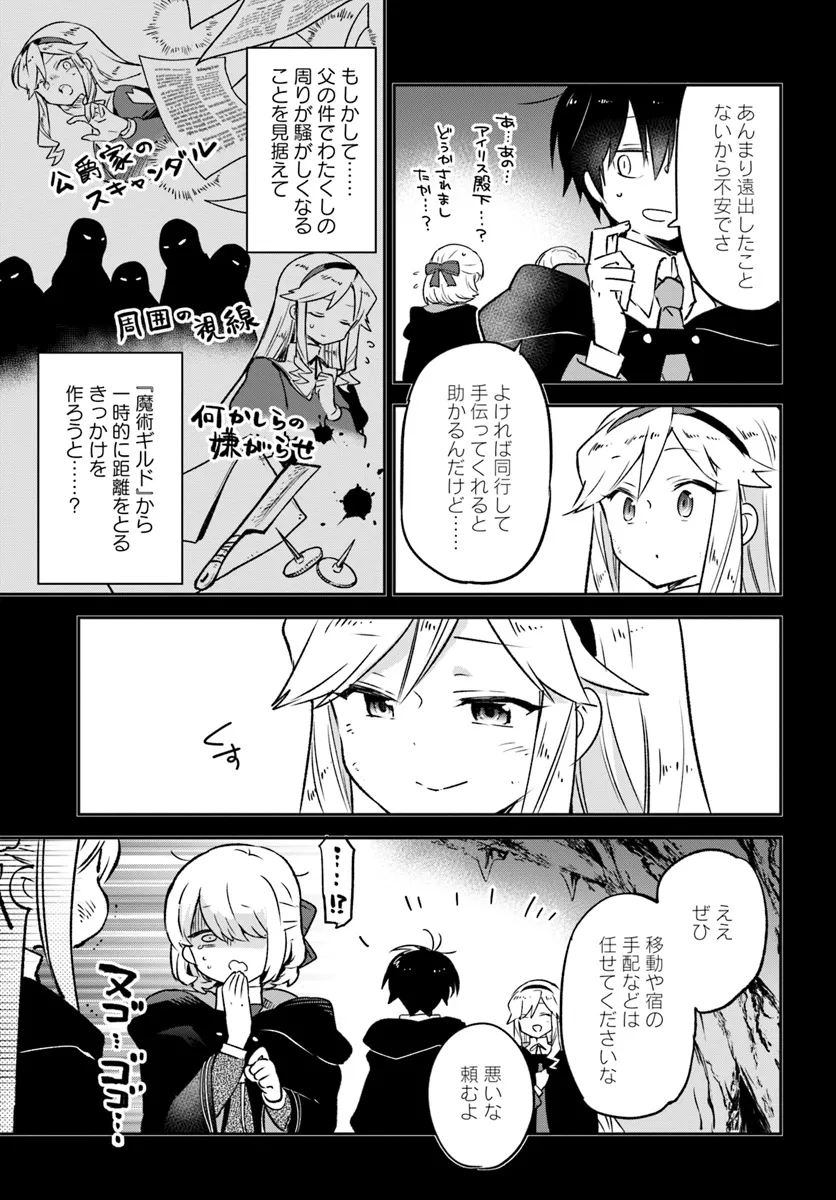 辺境ぐらしの魔王、転生して最強の魔術師になる 第40話 - Page 9