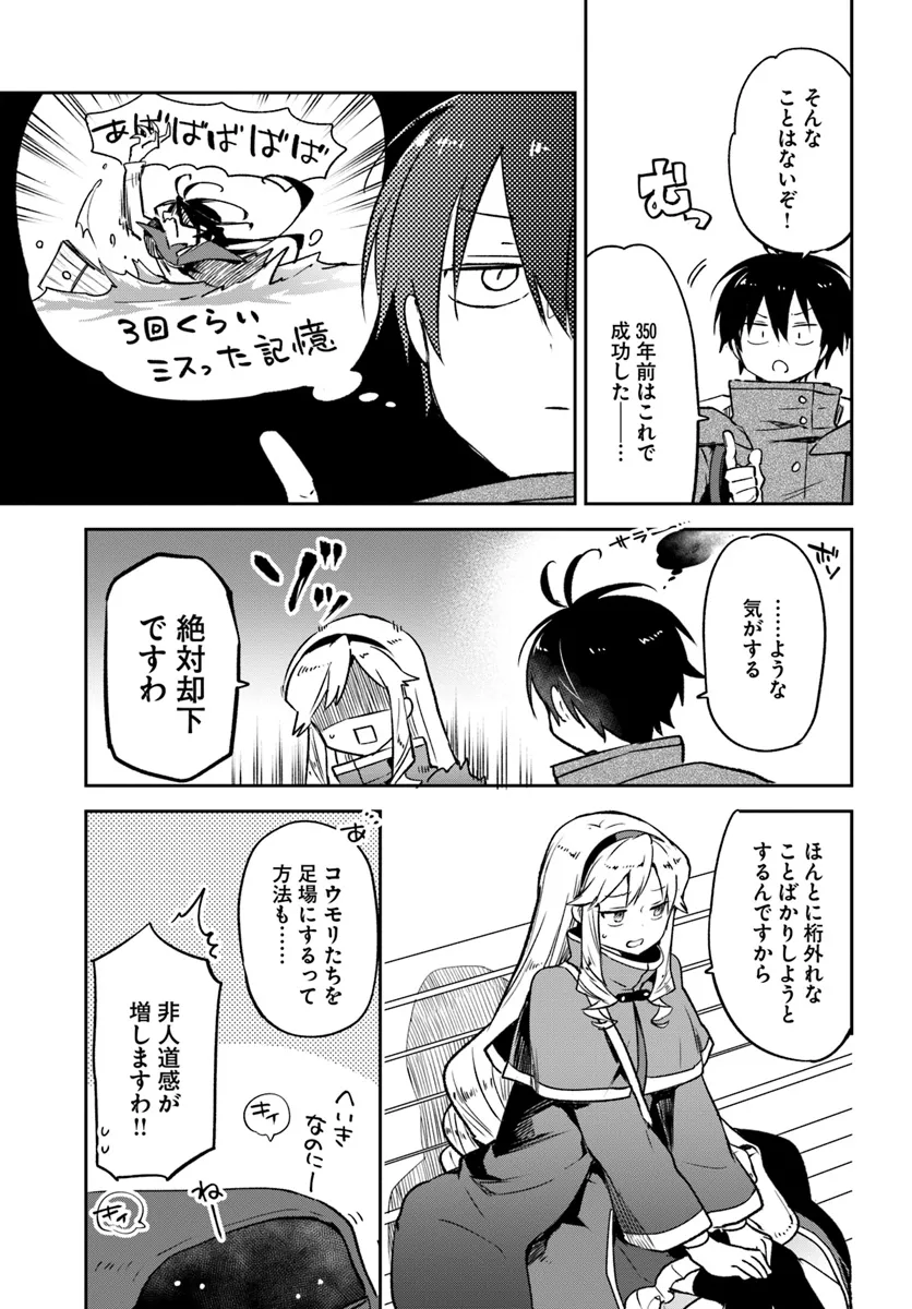 辺境ぐらしの魔王、転生して最強の魔術師になる 第41話 - Page 15