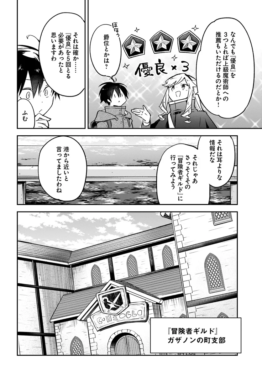 辺境ぐらしの魔王、転生して最強の魔術師になる 第41話 - Page 18