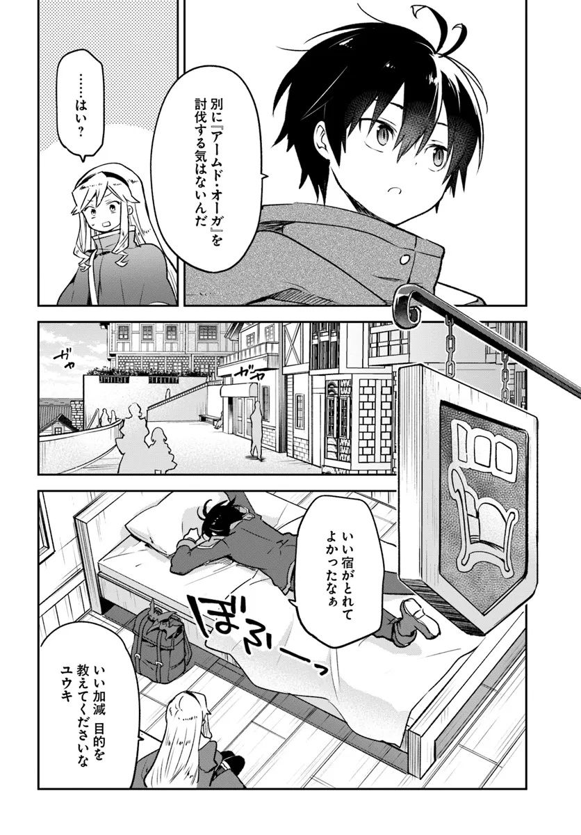 辺境ぐらしの魔王、転生して最強の魔術師になる 第41話 - Page 32