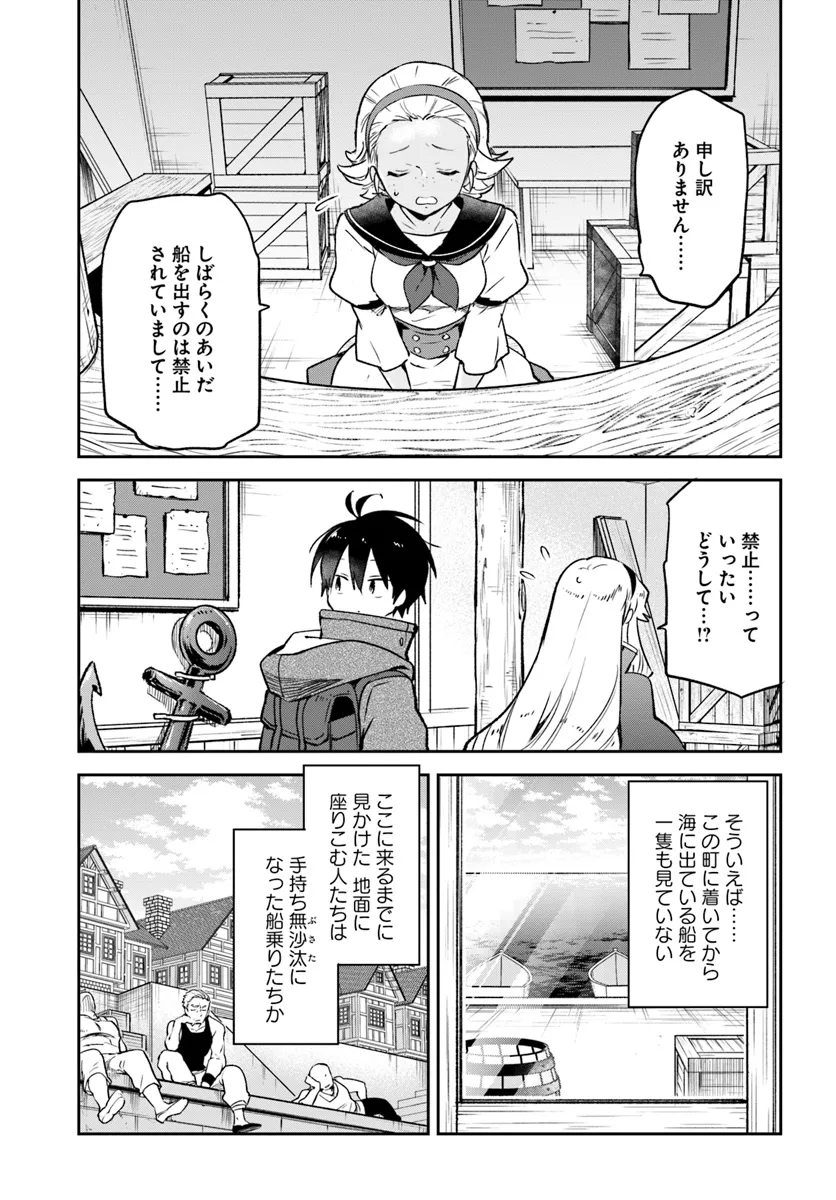 辺境ぐらしの魔王、転生して最強の魔術師になる 第41話 - Page 9