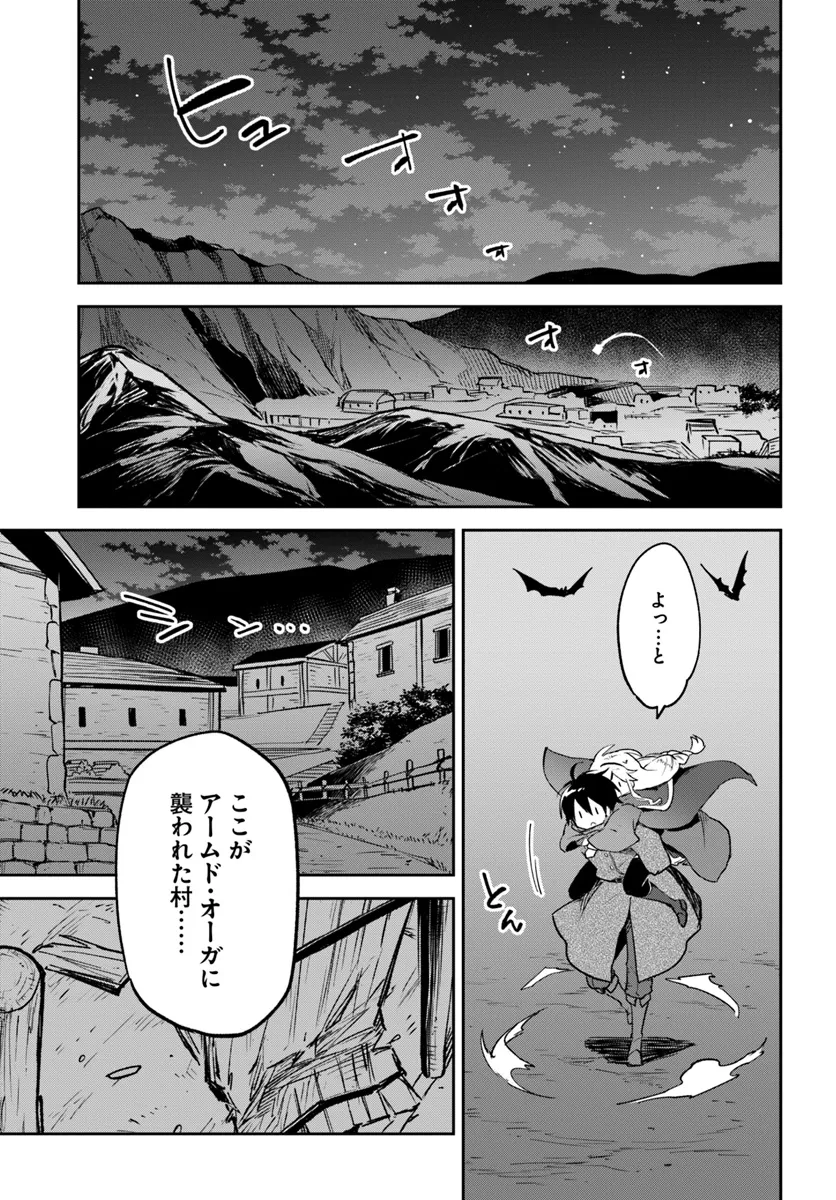 辺境ぐらしの魔王、転生して最強の魔術師になる 第42話 - Page 1