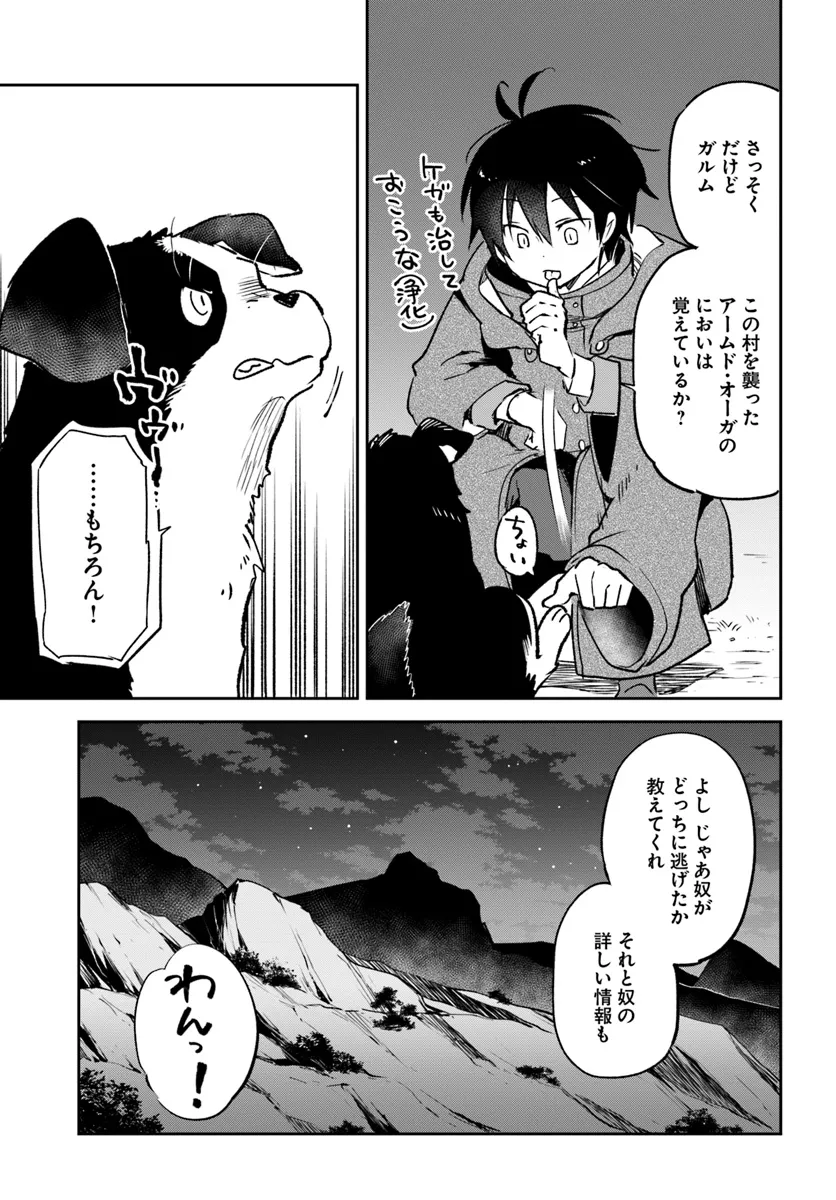 辺境ぐらしの魔王、転生して最強の魔術師になる 第42話 - Page 11