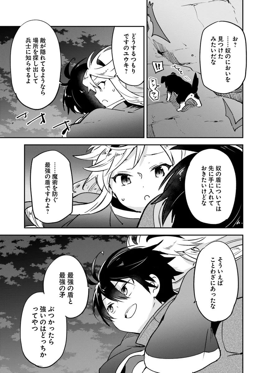 辺境ぐらしの魔王、転生して最強の魔術師になる 第42話 - Page 13