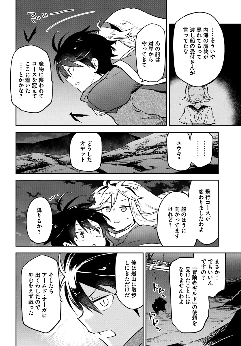 辺境ぐらしの魔王、転生して最強の魔術師になる 第42話 - Page 16