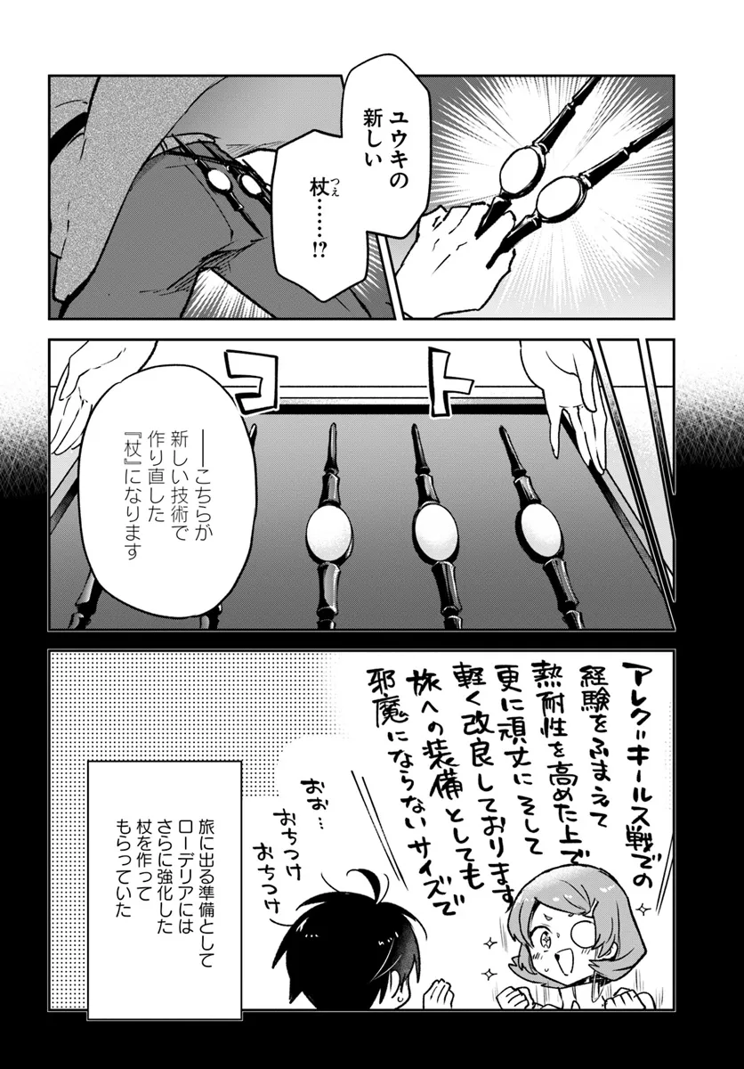 辺境ぐらしの魔王、転生して最強の魔術師になる 第42話 - Page 20