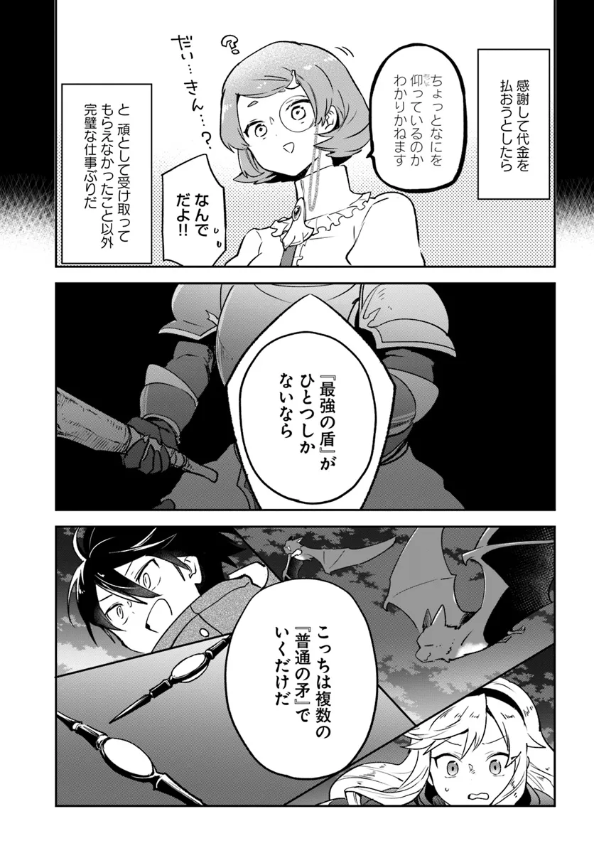 辺境ぐらしの魔王、転生して最強の魔術師になる 第42話 - Page 21