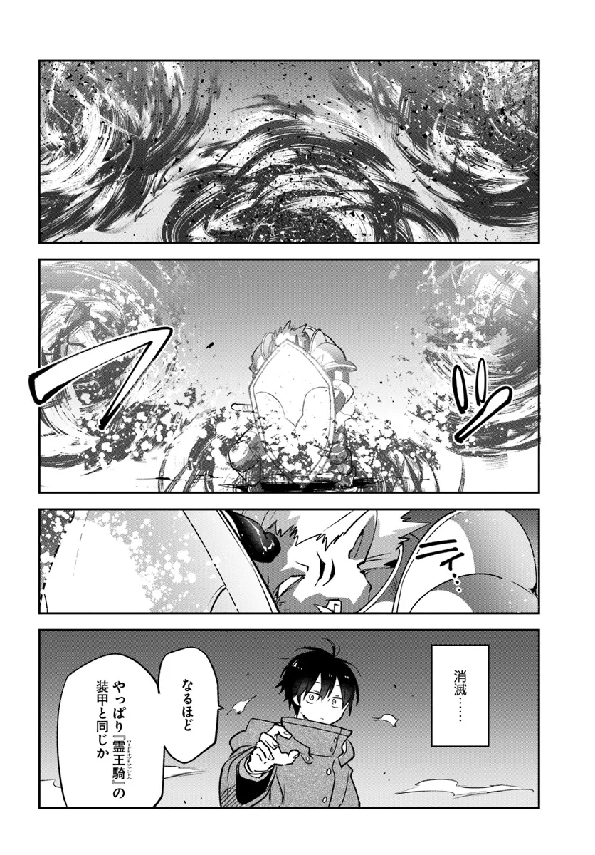 辺境ぐらしの魔王、転生して最強の魔術師になる 第42話 - Page 24