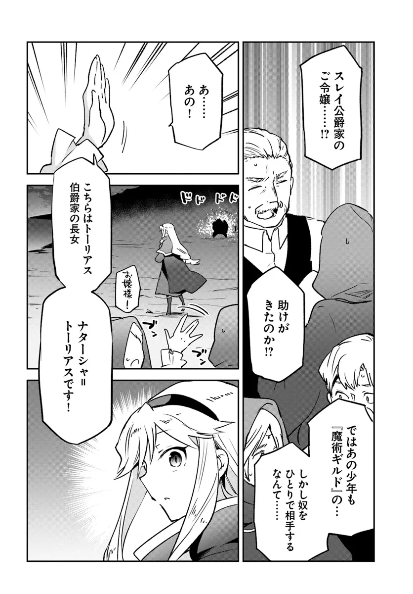 辺境ぐらしの魔王、転生して最強の魔術師になる 第42話 - Page 26